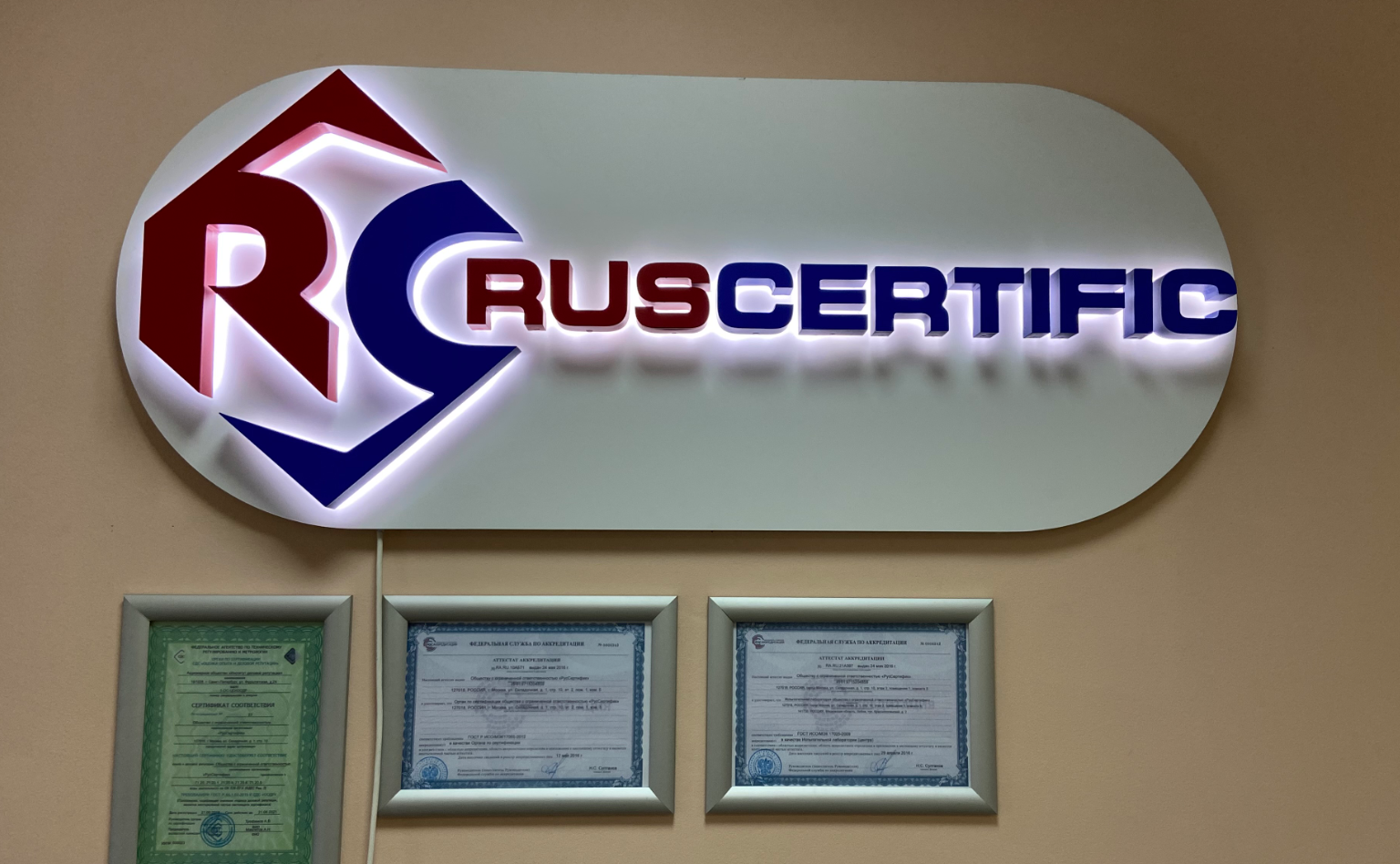 RUSCERTIFIC-EAC認證機構
